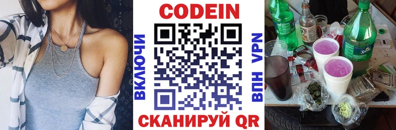Кодеин напиток Lean (лин)  Усмань 
